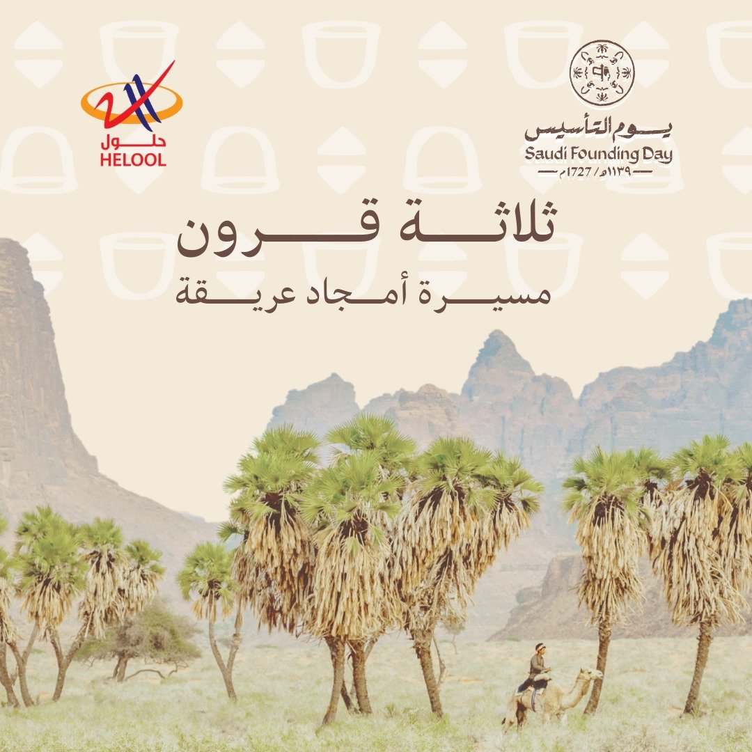 HeloolERP's tweet photo. 3 قرونٍ ،، سُطرّت فيه قصص
الأمجـاد والعـزم 🇸🇦

#يوم_التاسيس #السعودية_العظمى https://t.co/ZVcG9McNzN