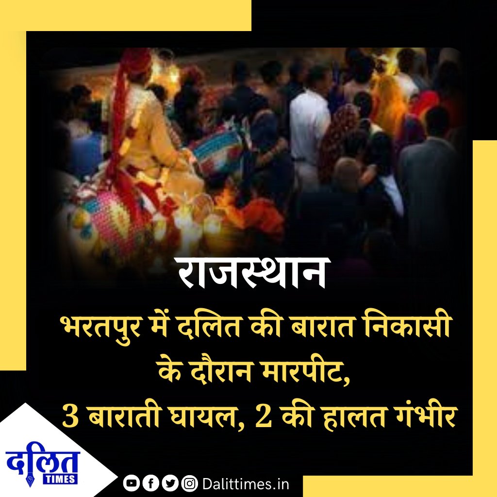 Dalit Times | दलित टाइम्स tweet media