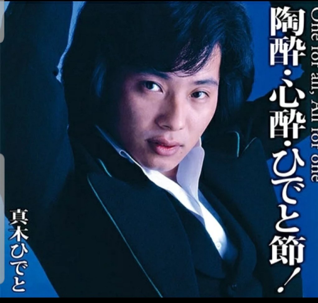 hiro26538837's tweet photo. #真木ひでと
#真木ひでとのホームページ
観れましたよ！
#ウィキペディア
で真木ひでとさんの公式サイトへクリックしてみました。
新しくなったのですね！！
ホームページ更新を楽しみにしています♪ https://t.co/ydhtu2pABc