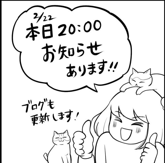 本日の20時ごろ告知あります～よかったら見てやってください(^^)/ 