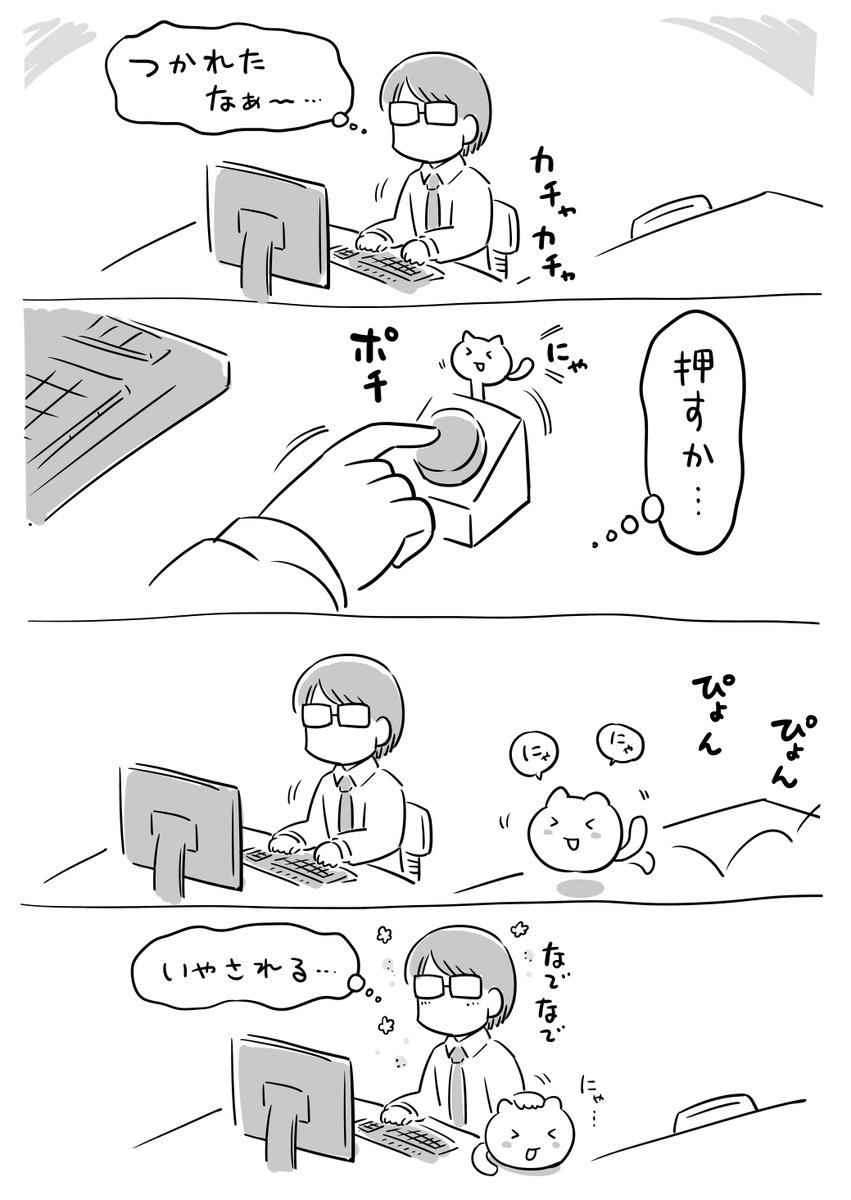 ねこたまボタン #猫の日 