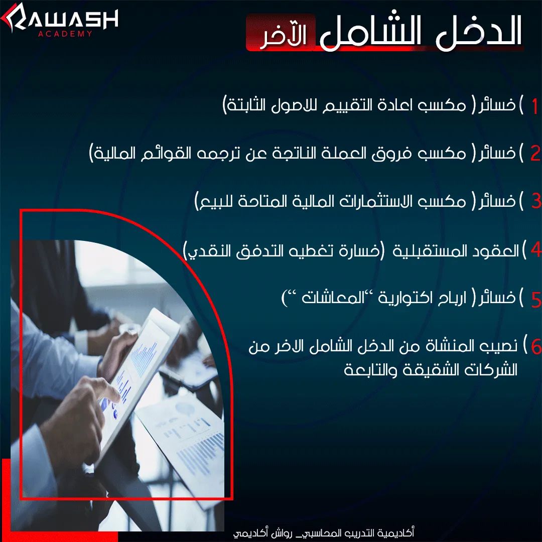 #محاسبة #حسابات #دورات_محاسبة_اونلاين