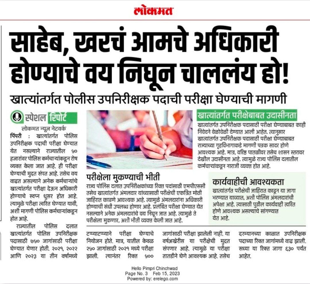 rupesh_amale's tweet photo. 2021 नंतर टप्प्याटप्प्याने नियोजित असणारी खात्यांतर्गत पोलीस उपनिरीक्षक रिक्त पदांची मोठी जाहिरात  काढणे बाबतशासन,गृहविभाग, आणि Mpsc यांनी योग्य ती लवकरात लवकर कार्यवाही होणेस विनंती आहे. @CMOMaharashtra @Dev_Fadnavis @mpsc_office @AbhiPawarBJP  @GopichandP_MLC @mieknathshinde https://t.co/SD9KTYslsJ