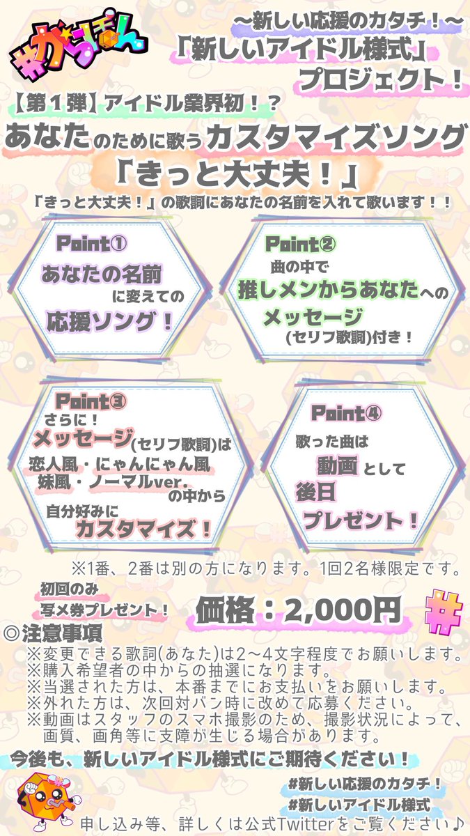 grpn_official's tweet photo. 「新しいアイドル応援プロジェクト📢」
#がらぽん では新しい試みに挑戦しております‼️
「きっと 大丈夫」の歌詞の中にあなたのお名前が⁉️
2/25(土)26(日)受付開始❤🧡

詳しくは⬇️
ご購入は@grpn_help DMにてご連絡ください🙇
#新しいアイドルのカタチ
#新しいアイドル様式
#カスタマイズソング https://t.co/l6fNXYpLig