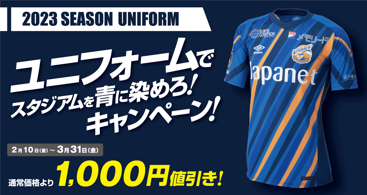 【まこと】VファーレンNAGASAKI ピーススタジアムユニフォーム ⚽V・PORT⚽ ／ 📣ユニフォーム情報 2023ユニフォームでスタジアムを青