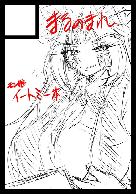 布団の中でC102のサークルカットラフ
龍神様じゃなくてメイオース様の方
なぜこの人が幸手君みたいな服を着ているのか?
それは、夏コミ出られるかどうか次第⁉︎() 