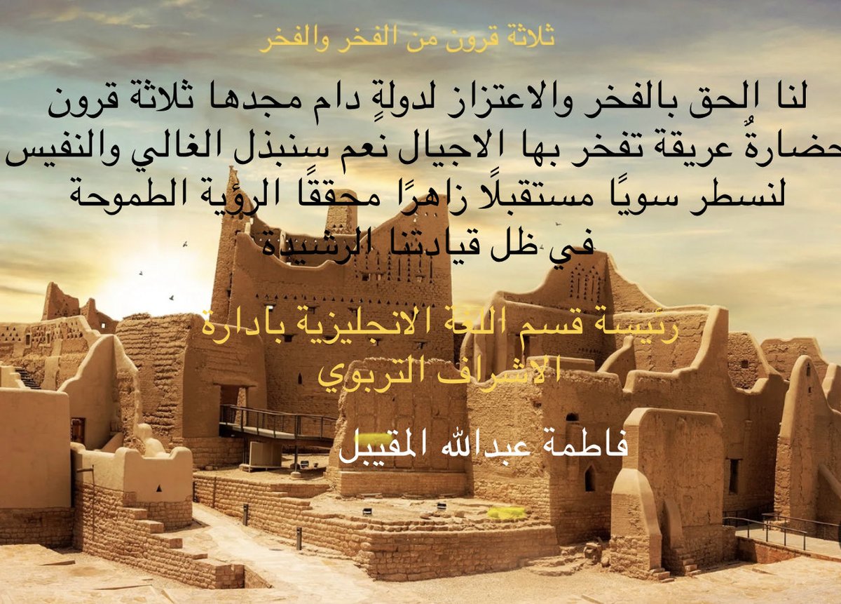 Mokidah's tweet photo. كل عام ووطني الغالي في يوم التأسيس يرفل بثوب العز والفخر دمت شامخًا ياوطني 🇸🇦🇸🇦🇸🇦🇸🇦 https://t.co/jnbUFJhMCs