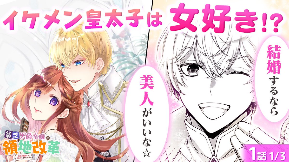 comic_zerosum's tweet photo. 【ゼロサム20周年記念YouTubeチャンネル更新✨】話題作『貧乏男爵令嬢の領地改革～皇太子妃争いはごめんこうむります～』がボイコミになりました❣

美しいのに前途多難な令嬢が
イケメン皇太子の妃候補に選ばれて…⁉

#ゼロサム20th 　#ボイコミ
https://t.co/K3vI5iTT02 https://t.co/nxUso0DW6Q