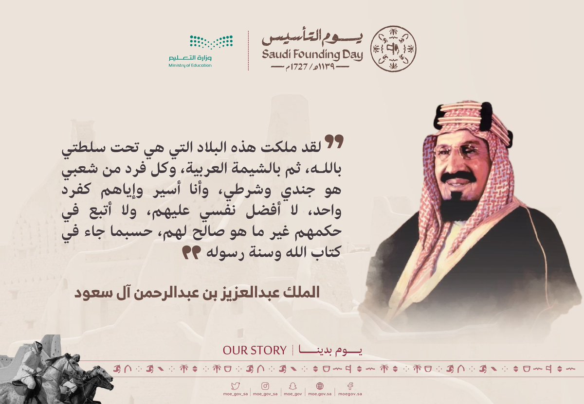 moe_gov_sa's tweet photo. #يوم_التأسيس 
#يوم_بدينا https://t.co/I3Teu3cXdb