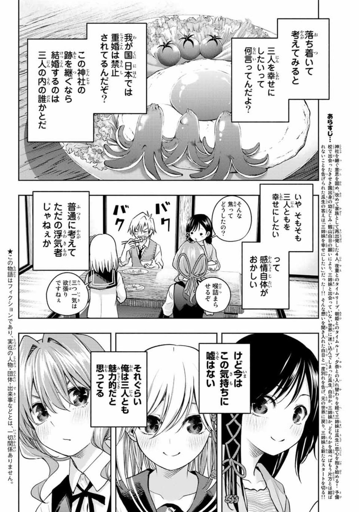 甘神さんちの縁結び【公式】 on X: 甘神さんちの縁結び【公式】 on X:
