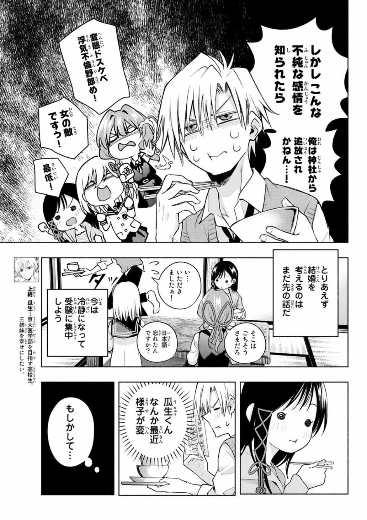 甘神さんちの縁結び【公式】 on X: 