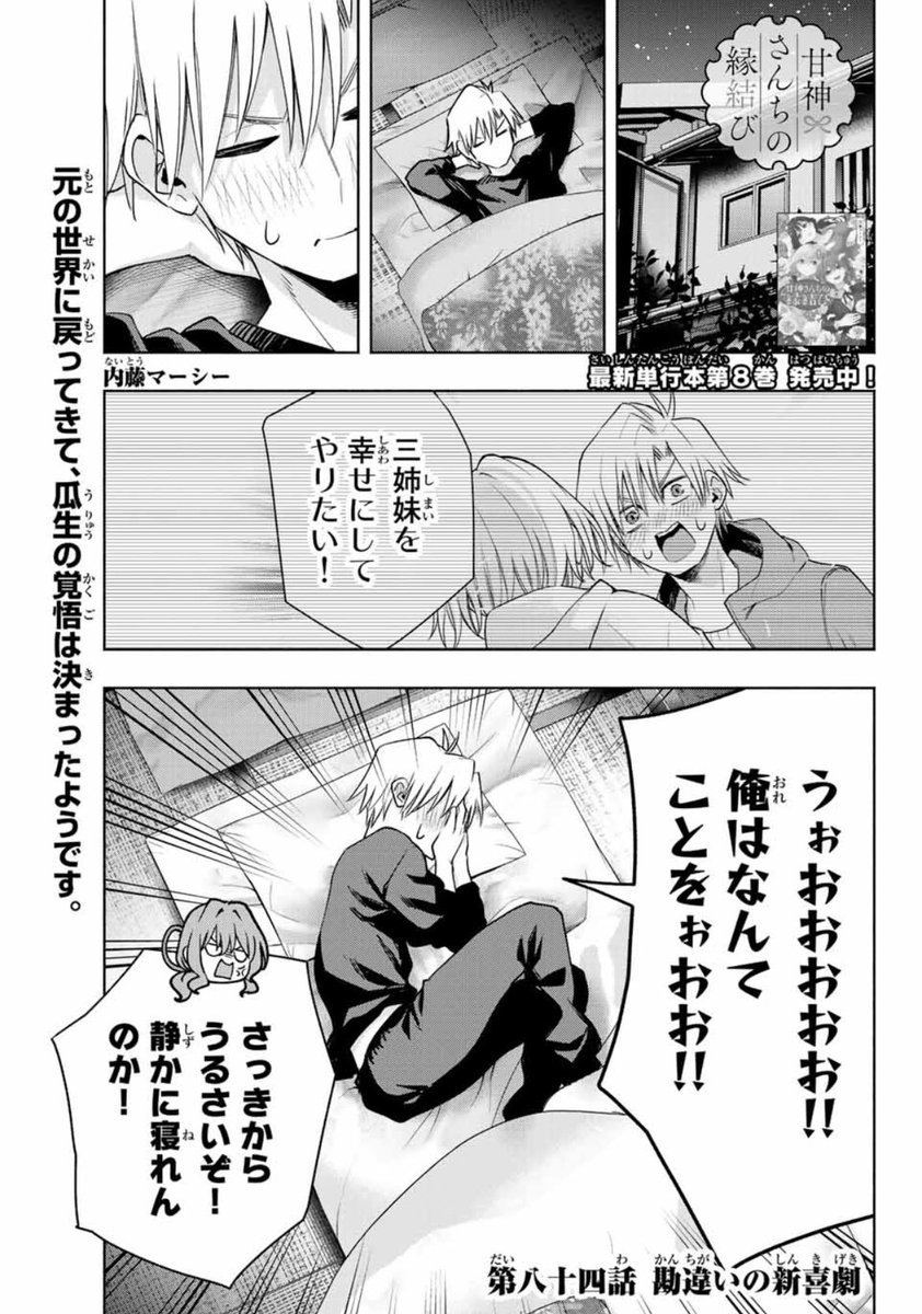 世界的に 甘神さんちの縁結び メタリック複製原画 キャラクターグッズ
