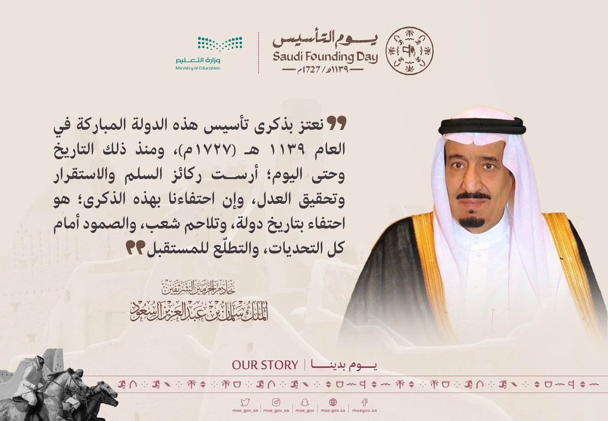 moe_gov_sa's tweet photo. #يوم_التأسيس 
#يوم_بدينا https://t.co/7iTJ9GrHt9
