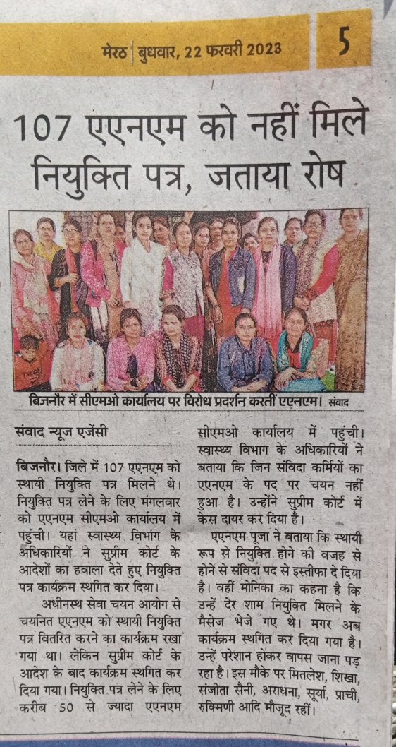 #ANM_7189_JOINING_LETTER
सरकार v कोर्ट ने एएनएम भर्ती को मजाक बना के रख दिया। सारी एएनएम बहिनों का मानसिक उत्पीड़न।
<a href="/aajtak/">AajTak</a> 
<a href="/brajeshpathakup/">Brajesh Pathak</a> 
<a href="/myogiadityanath/">Yogi Adityanath</a> 
<a href="/PMOIndia/">PMO India</a> 
<a href="/rashtrapatibhvn/">President of India</a> 
<a href="/VinodAgnihotri7/">विनोद अग्निहोत्री Vinod Agnihotri</a> 
<a href="/SureshKKhanna/">सुरेश कुमार खन्ना</a>
