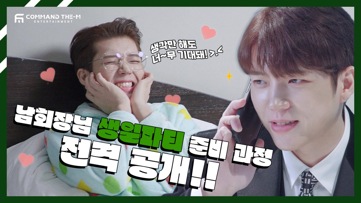 cmndman_ent's tweet photo. [NAMU'S CLIP] '2023 남우현 팬미팅' VCR 비하인드

남회장, 남지배인, 남실장까지...
1인 3역으로 열연한 짱강아지🐶
웃음이 끊이질 않았던
유쾌한 VCR 촬영 현장으로 같이 가요❣

🌳 https://t.co/Lfc7RRyG65

#남우현 #NAMWOOHYUN https://t.co/5bWrAxh3zX