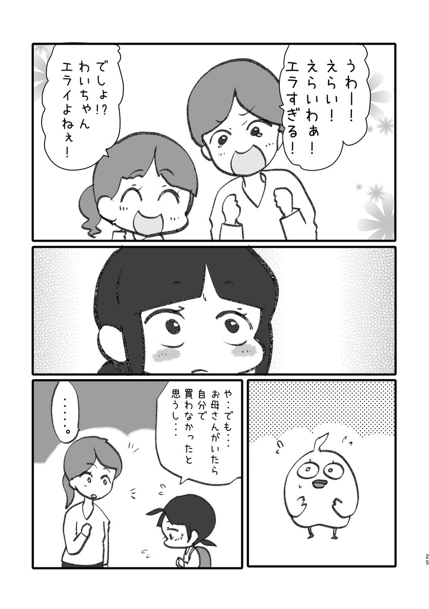 わいこ物語 11話
【愛のこもったチャーハン】1/3 