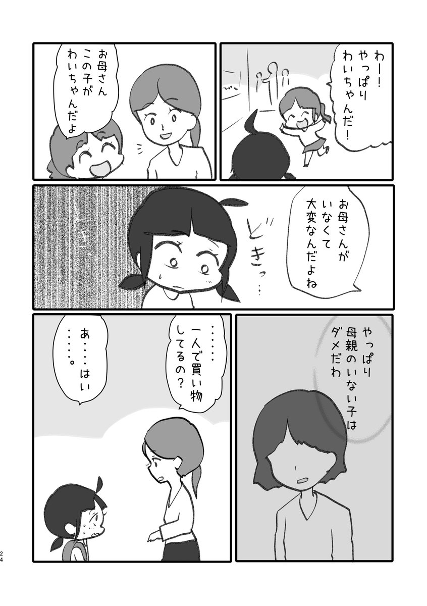 わいこ物語 11話
【愛のこもったチャーハン】1/3 