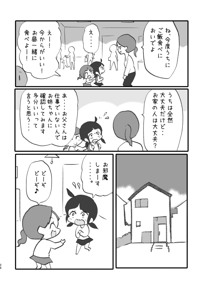 わいこ物語 11話
【愛のこもったチャーハン】1/3 