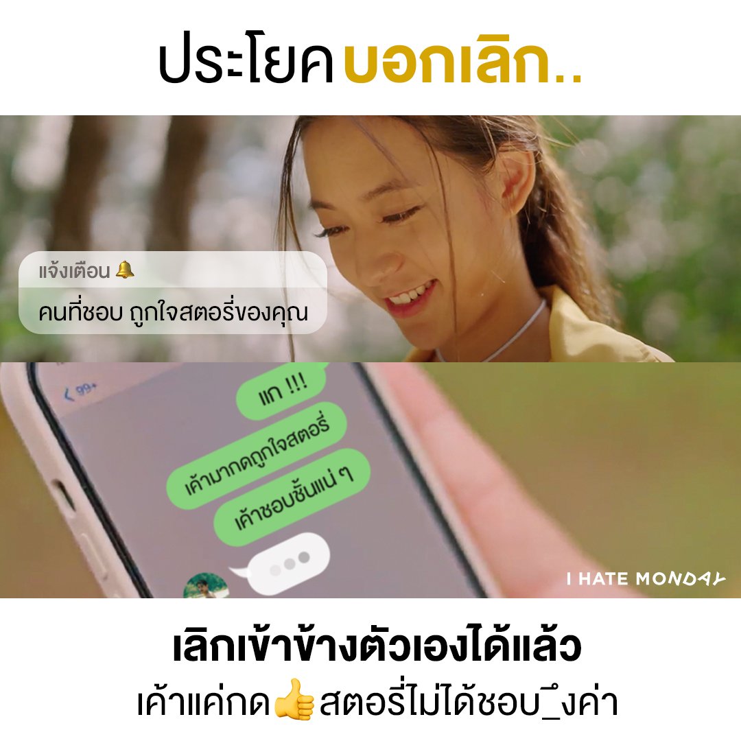 IhatemondayO's tweet photo. Tag บอกเพื่อน 
ให้เลิกเข้าข้างตัวเองได้แล้ว.. 😂

#ประโยคบอกเลิก - I Hate Monday

🎬MV OUT NOW!
YOUTUBE : https://t.co/irs7pdwhrh 

#IHateMonday
#WhiteMusicRecord #GMMGrammy https://t.co/bdAewGQAQe