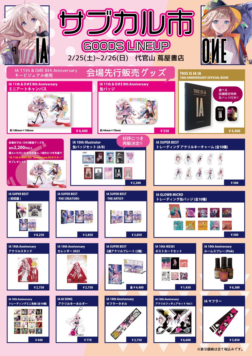 1st_PLACE0302's tweet photo. 【#IA / #OИE 情報】今週末25(土)~26(日)の2日間、代官山 蔦屋書店(T-SITE)で開催される"#サブカル市"での購入者特典を公開✨
詳細▼
https://t.co/KBEYT0ooAq
#Anded さんに手掛けて頂いた、最新アニバビジュアルを使用した特典ポスターをぜひ会場でGET下さい👍
@IA_Official_ @ONE_official_ https://t.co/S9Jy3PMElL