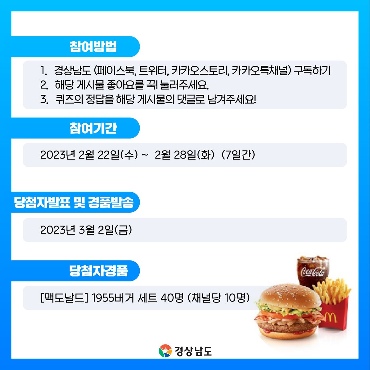 [퀴즈이벤트] 경남 속 저를 찾아주세요!🔍
조선시대 바다 위 최고의 리더였던,
❓저는 누구일까요❓

👇경상남도 2월 이벤트 동시 진행👇
▶ 카카오톡채널 pf.kakao.com/_EYKhxj?from=qr
▶️ 카카오스토리 story.kakao.com/ch/gyeongnamst…
▶️ 페이스북 facebook.com/gsndkorea