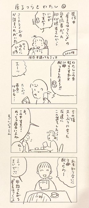 居るつらとわたし①
#居るのはつらいよ 