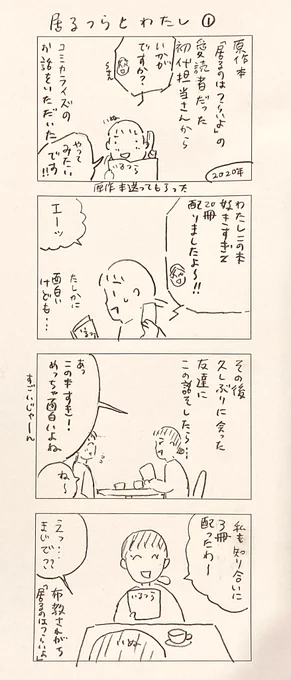 居るつらとわたし①
#居るのはつらいよ 