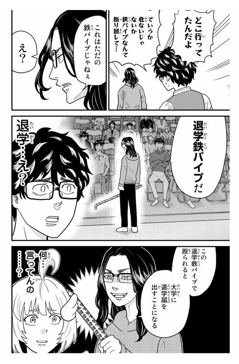 東大リベンジャーズ63話、マガポケにて無料配信されました!
僕も自分で何言ってるかわからないんですが、ボジに退学鉄パイプで殴られると退学してしまう回です!
よろしければぜひ! 