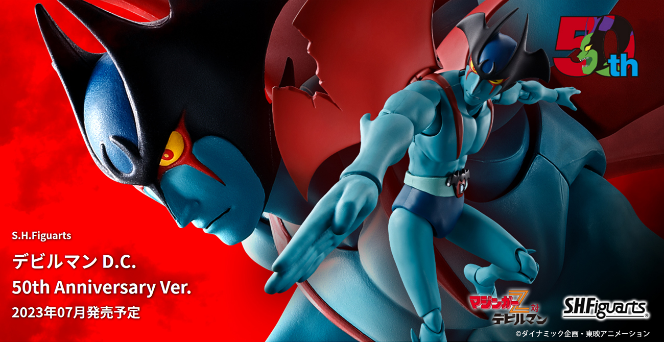 デビルマン•マジンガーZ 50th EyeBat Beast／デビルマンカラー