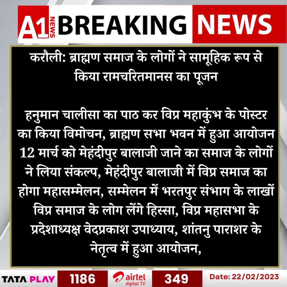 A1NewsTel's tweet photo. #Karauli: ब्राह्मण समाज के लोगों ने सामूहिक रूप से किया रामचरितमानस का पूजन....
#Brahamin #MehandipurBalaji https://t.co/1QmUJei27V