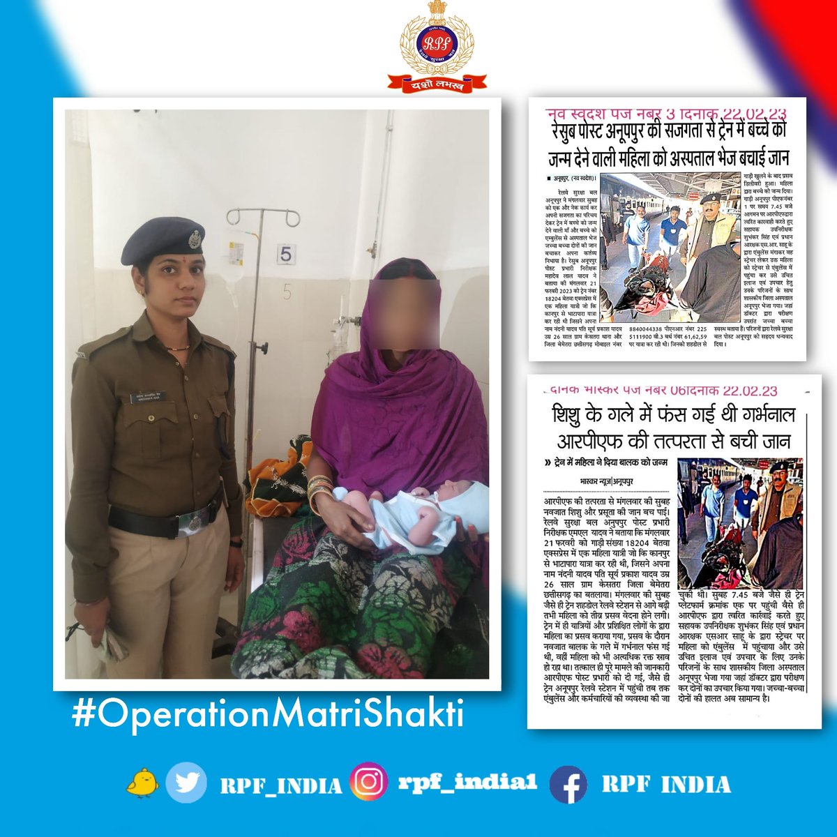 A beautiful new life was brought into this world on board when a woman passenger delivered a baby on board Betwa Express.
Kudos to #RPF Anuppur for their efficient &amp; compassionate response, ensuring safety of both mother &amp; the newborn.
#OperationMatrishakti #WeServeAndProtect