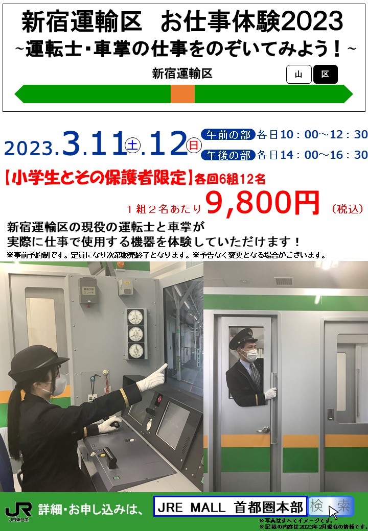 新宿運輸区 運転士・車掌のお仕事体験🚉／ 普段は見ることのできない