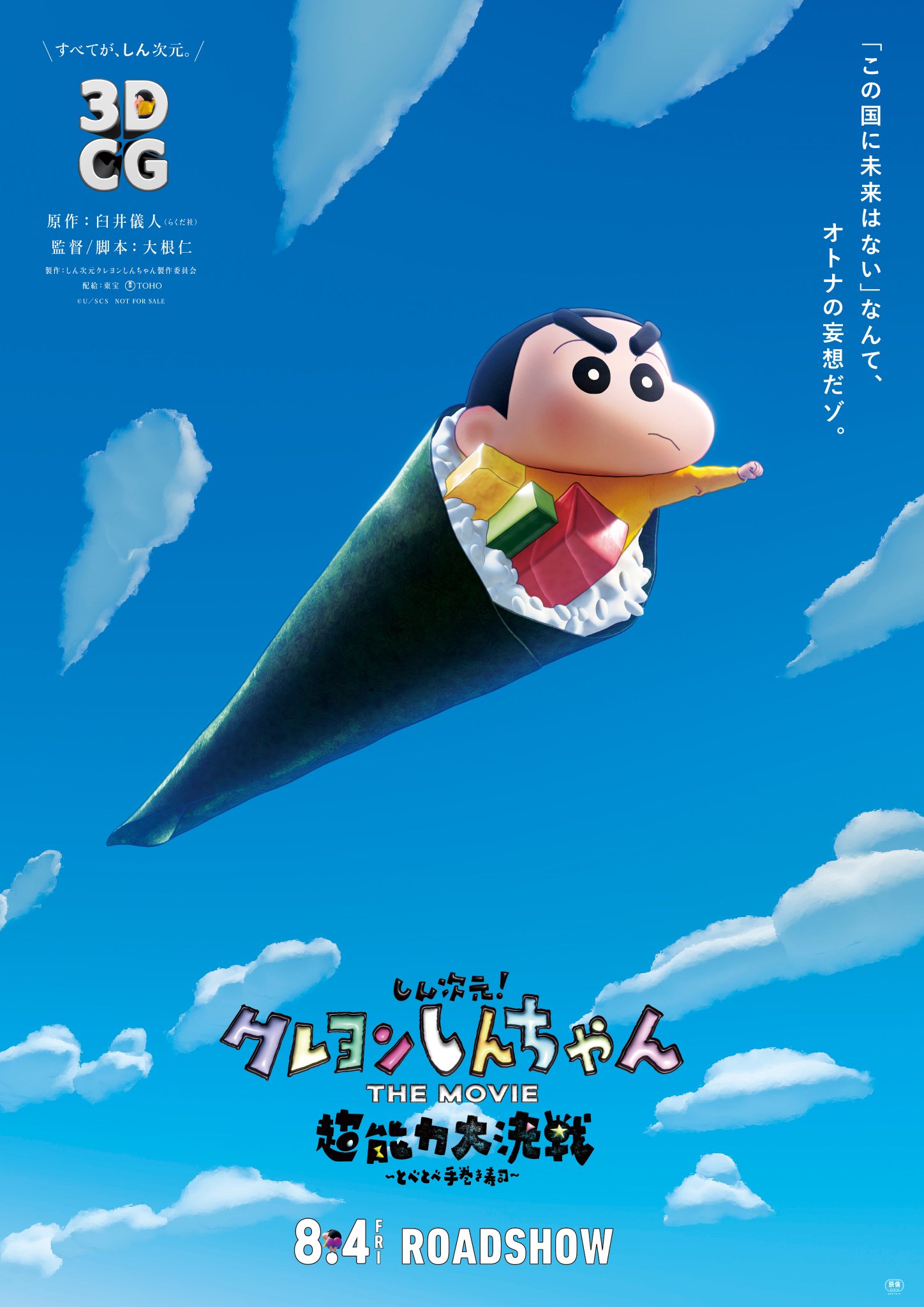 2025年激安 MOVIE しん次元！クレヨンしんちゃんTHE on  X: ビカクシダ