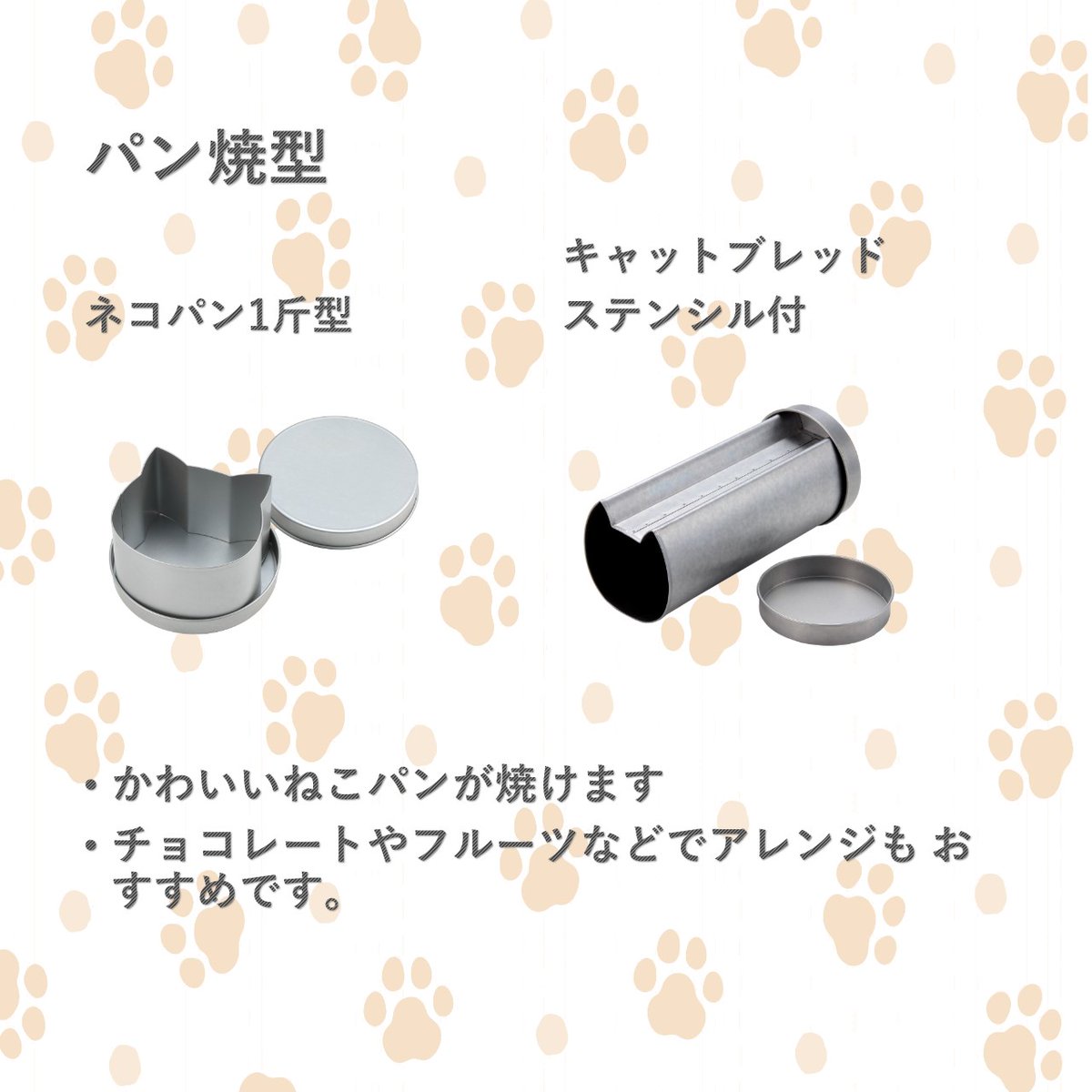 TigerCrownHS's tweet photo. 🐈‍⬛🐈2月22日は猫の日🐈🐈‍⬛
猫に関する商品のご紹介です。

その他にも、ねこをモチーフにした商品がございますので、興味のある方は是非ホームページをご覧になってみてください💡
＃タイガークラウン ＃燕三条 ＃madeinjapan #猫の日 
＃ねこの日 ＃猫 ＃お菓子作り https://t.co/3cmdWp6h17