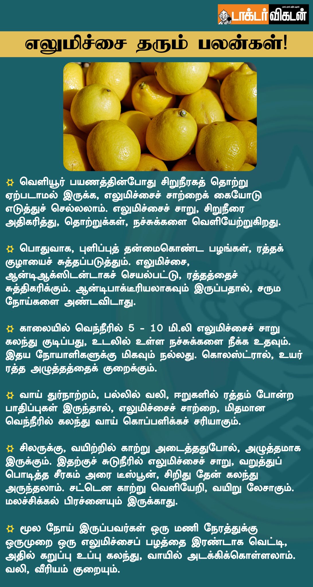 Lemon juice benefits in tamil hotsell