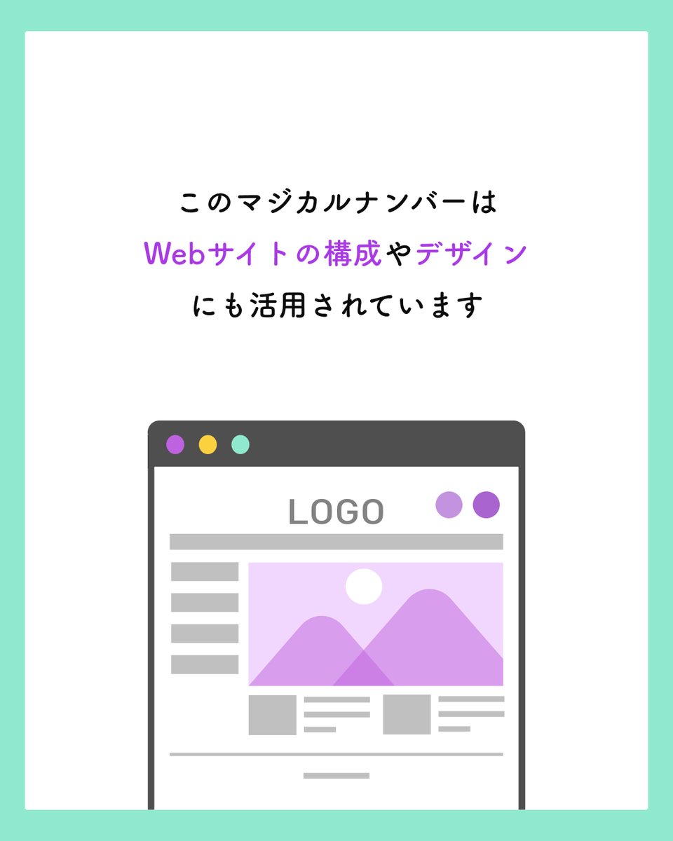 daily_trial's tweet image. 🐯＜マジカルナンバーを使いこなそう🐾

人が一度に覚えられる情報には限りがあります。
それを表したのが『マジカルナンバー』。
効果的なLP、デザインを作るために使いこなしましょう！

#デイトラ #デザイナー　#webデザイン初心者