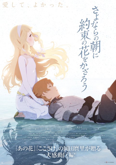 ／   2018年2月24日に公開された『#さよならの朝に約束の花をかざろう』   映画公開5周年おめでとうございます🎉