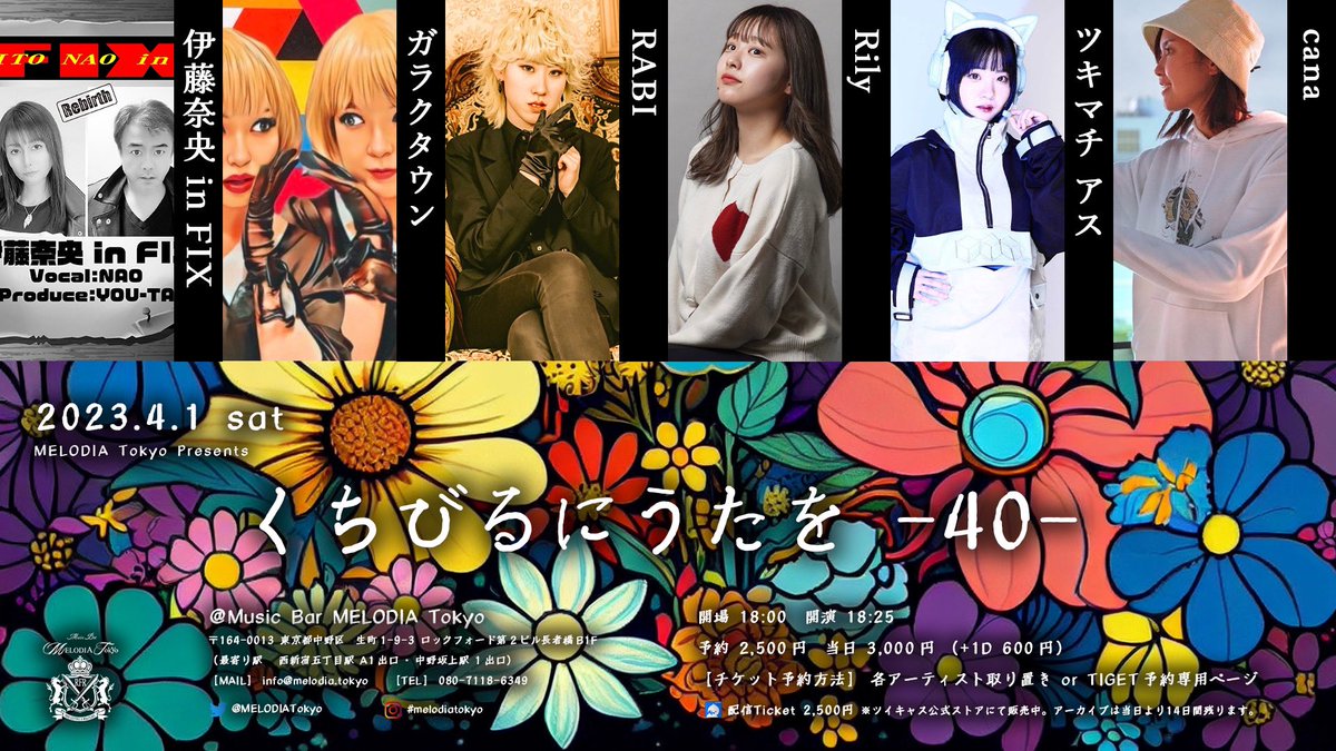 rily1215's tweet photo. ライブ情報です‼️

MELODIA Tokyo Presents
「くちびるにうたを -40-」
Act：伊藤奈央 in FIX／ガラクタウン／RABI／Rily／ツキマチ アス／cana
Open 18:00　Start 18:25
Adv ¥2,500　Door ¥3,000（+1D ¥600）
配信Ticket ¥2,500

▼チケット予約ページ
https://t.co/rpXfgy5050 https://t.co/PNceIsIUBD