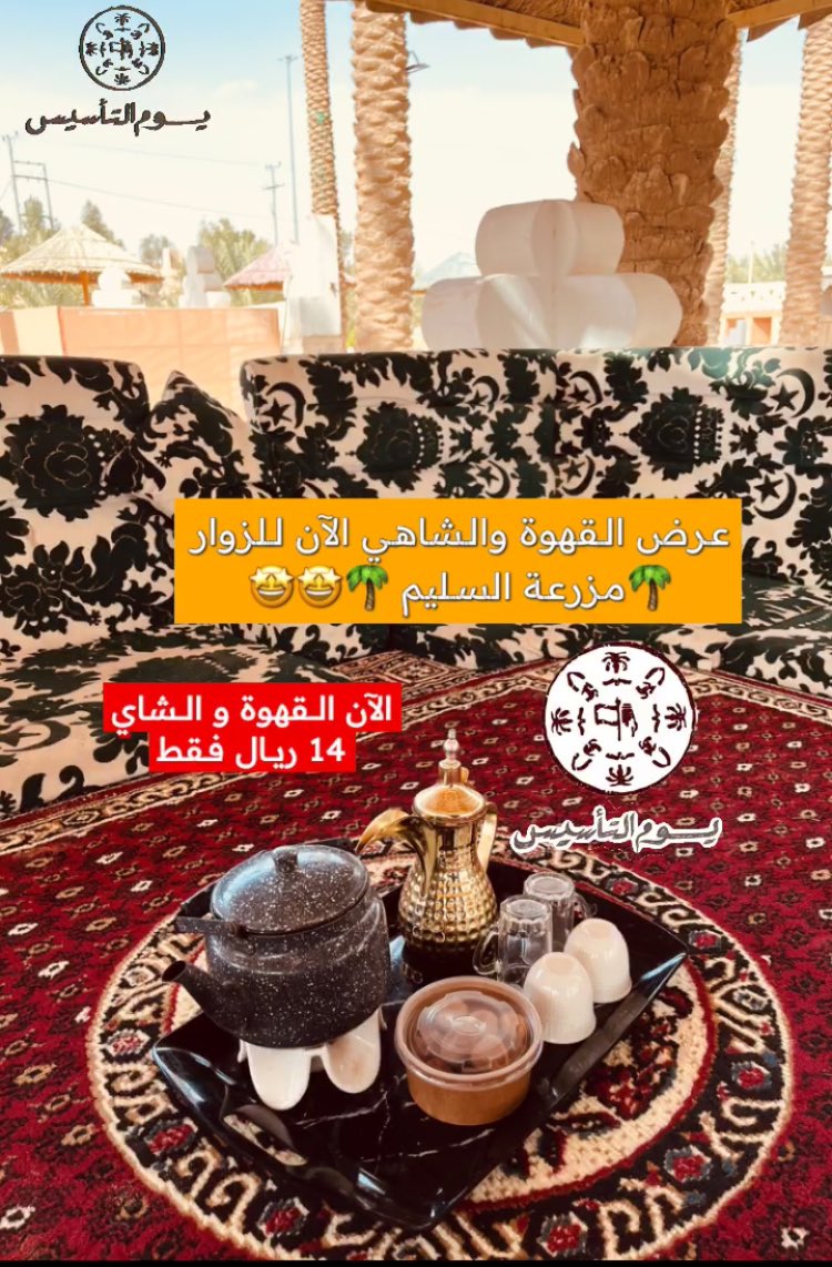 #يوم_التاسيس 

خصومات على ضيافة الزوار و المقيمين