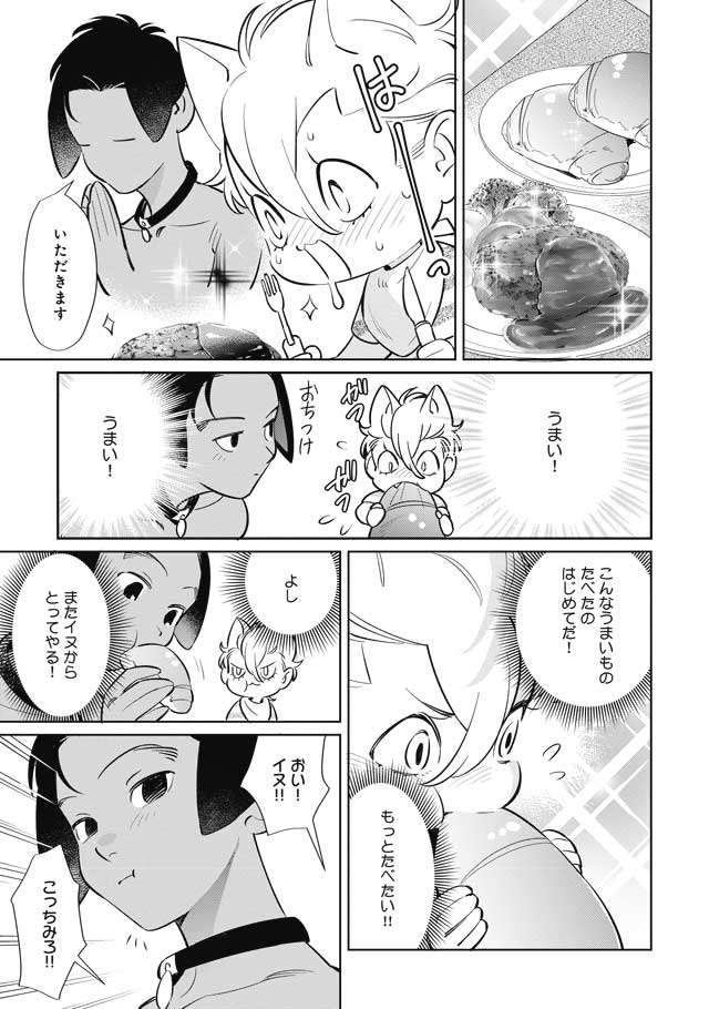 猫×犬のBL漫画です(4/5) 