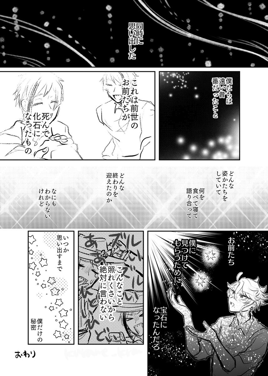 ↑のイドアズの漫画です(まあいいか…になってないけど) 