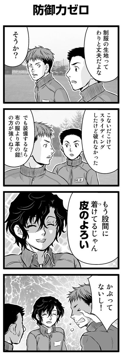 『大人のそんな奴ァいねえ!!』第2156話
「防御力ゼロ」を公開!

 #駒井悠 #そんな奴ァいねえ 