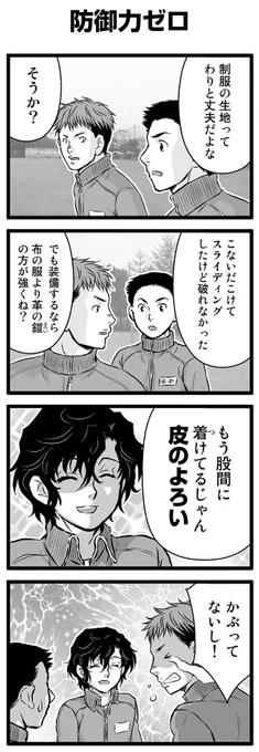 『大人のそんな奴ァいねえ!!』第2156話
「防御力ゼロ」を公開!

 #駒井悠 #そんな奴ァいねえ 