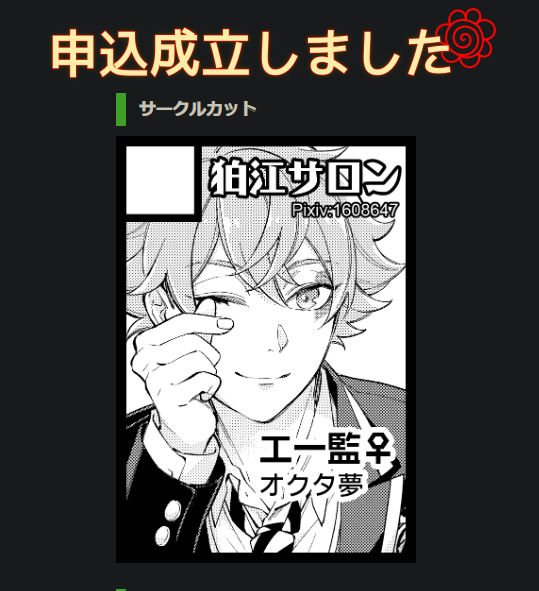 夏コミに申し込んだんだぞ!!!!取れますように🙏
冬は出られなかったからわからないけどツイステサークルさん去年夏よりちょっとは増えてるといいのだが……! 