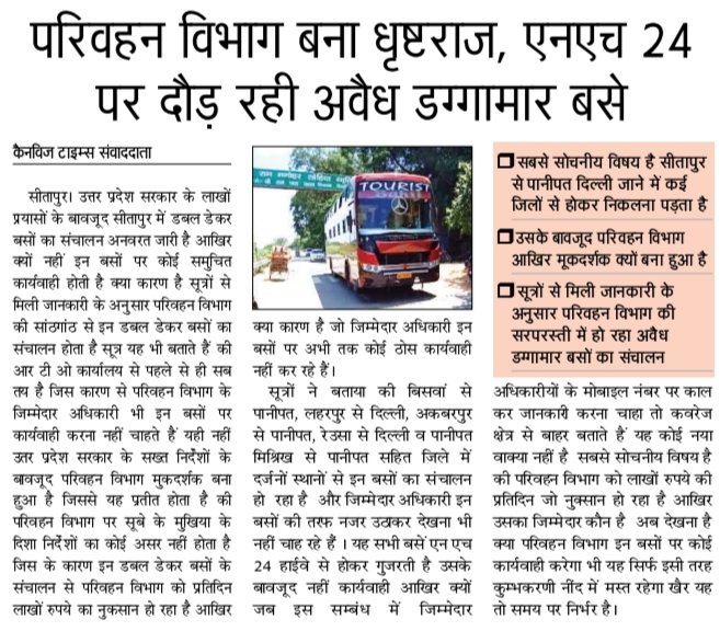 <a href="/sitapurpolice/">Sitapur Police</a> <a href="/UPGovt/">Government of UP</a> <a href="/dayashankar4bjp/">Dayashankar Singh</a> <a href="/myogiadityanath/">Yogi Adityanath</a> <a href="/kpmaurya1/">Keshav Prasad Maurya</a> <a href="/AmitShah/">Amit Shah</a> <a href="/brajeshpathakup/">Brajesh Pathak</a> <a href="/kanwhizztimestp/">कैनविज टाइम्स सीतापुर</a> <a href="/nawaneetdixit/">Nawaneet Dixit</a> <a href="/upsrtc_lko/">UPSRTC Lucknow Region</a> <a href="/UPSRTCHQ/">UPSRTC</a>