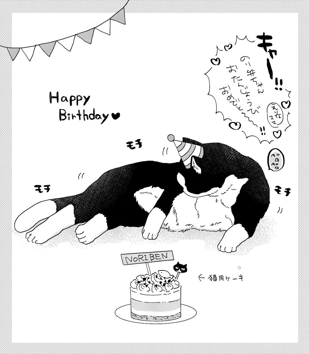 猫の日に毎年「猫とキス」の漫画の宣伝してるので今年もします全6巻です!🐱🐱
そして猫の日は猫山くんの誕生日ですおめでと🐱✨

#猫の日 