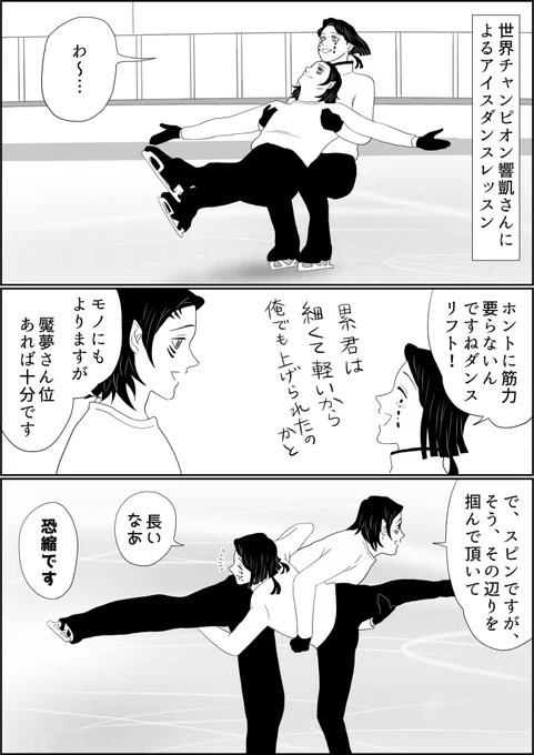 糸&amp;響凱組はワールド二連覇を目指して練習中、アイスダンスのスピン、ホント「軸どこ」って思うし「なんで回れるんだろう」と思います…世界選手権、全種目リアタイで地上波放送されますように
#氷上の推し鬼ズ 
