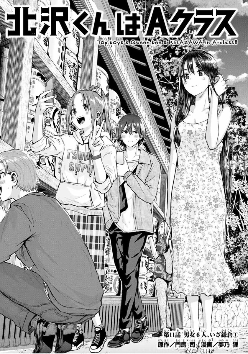 本日発売、週刊少年マガジン12号にて、「#北沢くんはAクラス(原作、門馬司先生)」第11話掲載させていただいてます。
今回から鎌倉編です!背景めちゃ賑やかになってます、楽しんでいただければ幸いです!!
マガポケでも読めますのでよろしくお願いいたします🙏
https://t.co/TWq3pHGbgu