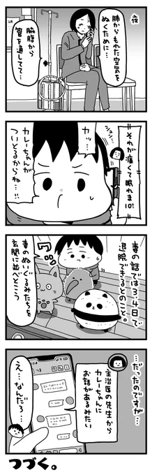 妻の入院について③ 