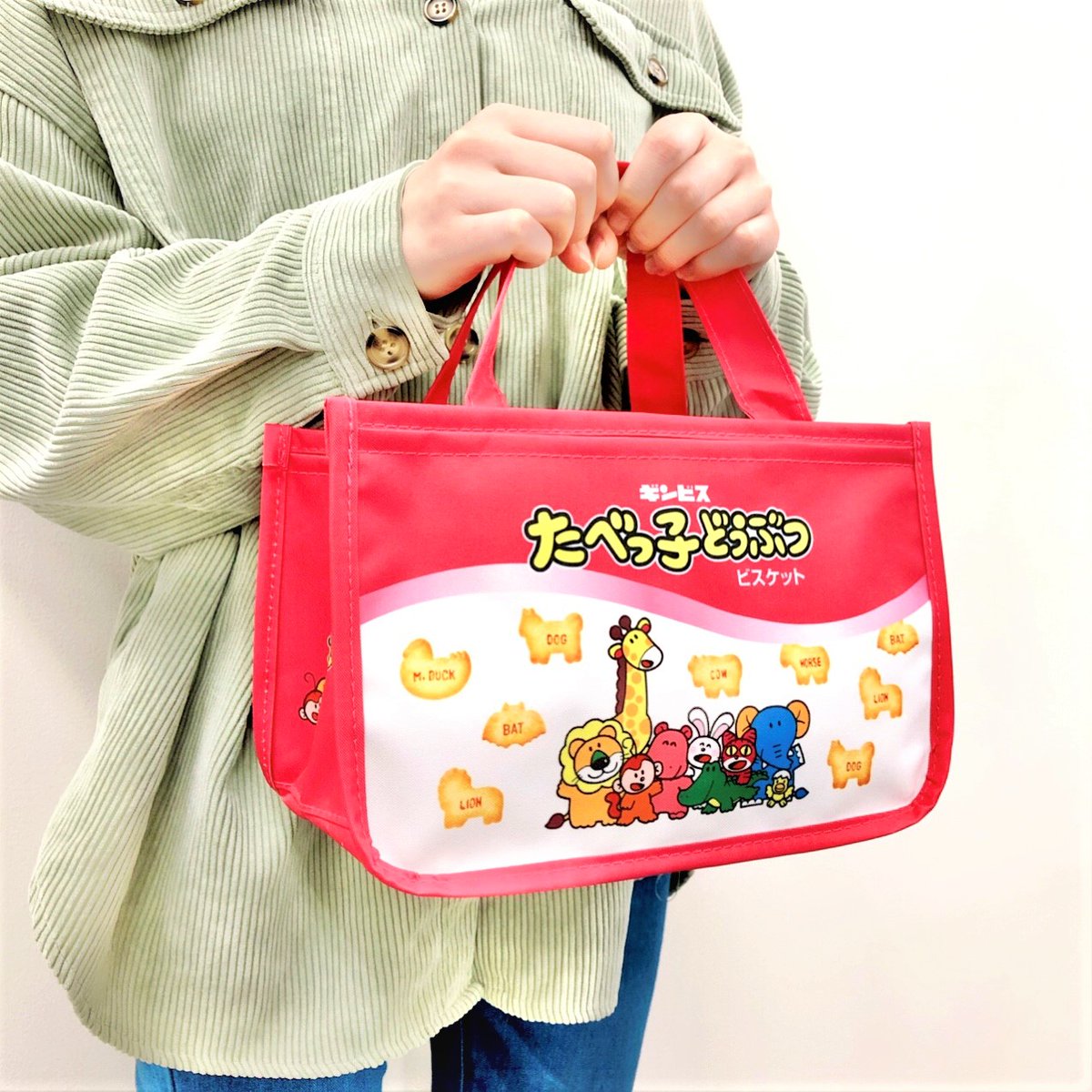 🦁2月商品紹介🦁 「たべっ子どうぶつ マルチトート」 「#たべっ子